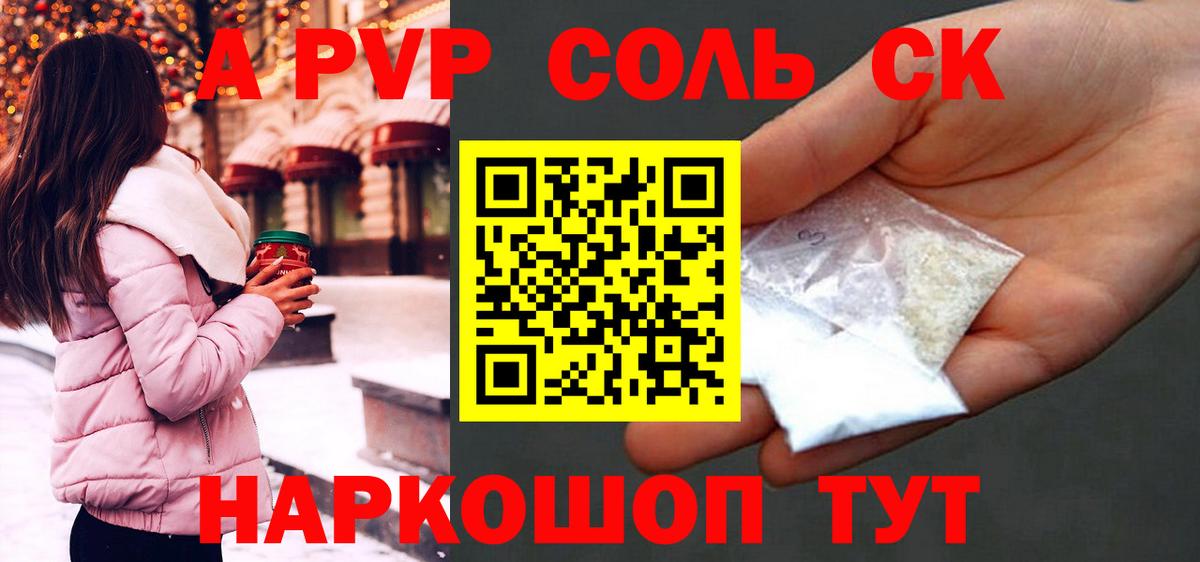 Альфа ПВП мука  APVP  купить наркотик  Alpha-PVP СК  Вход с VPN  Alpha-PVP Соль  Нововоронеж 