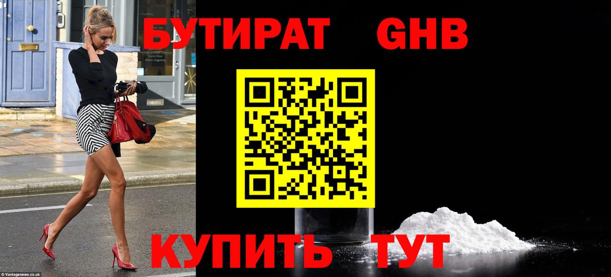Бутират 1.4BDO Нововоронеж