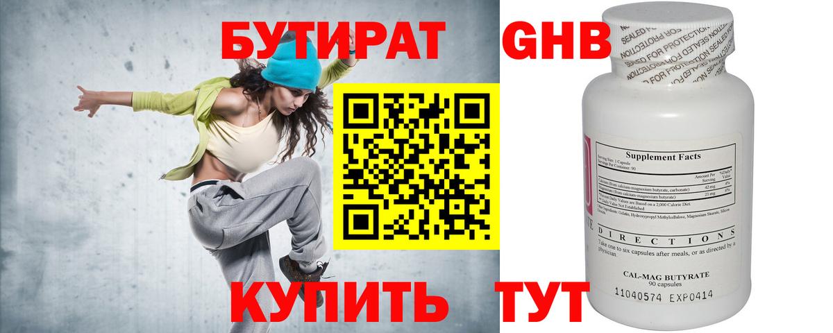Бутират  Вход с VPN  Нововоронеж  Бутират GHB 
