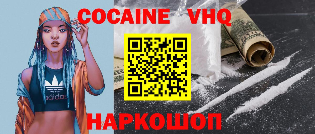 Кокаин VHQ  COCAIN  Нововоронеж  Вход с VPN  COCAIN Columbia 