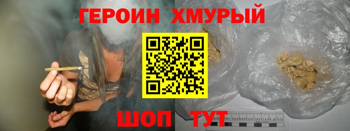 ГЕРОИН VHQ  Вход с VPN  Героин  Нововоронеж 