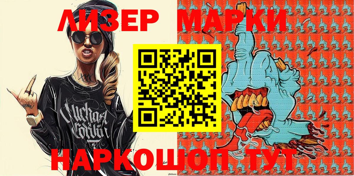 Наркотические марки 1,8мг  Вход с VPN  Наркотические марки 1,8мг  Нововоронеж 